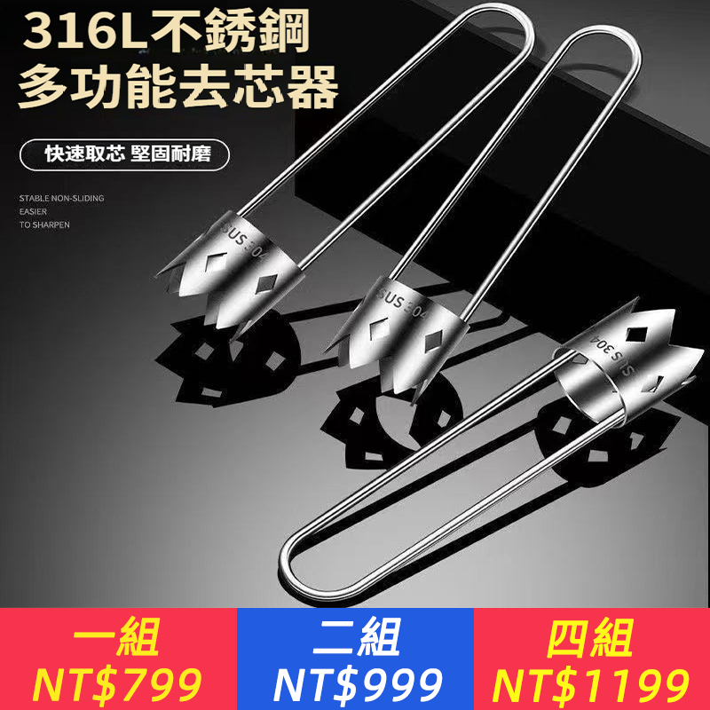 304不鏽鋼挖梨核神器水果蘋果去核器蔬菜抽心挖孔雪梨去芯取芯器