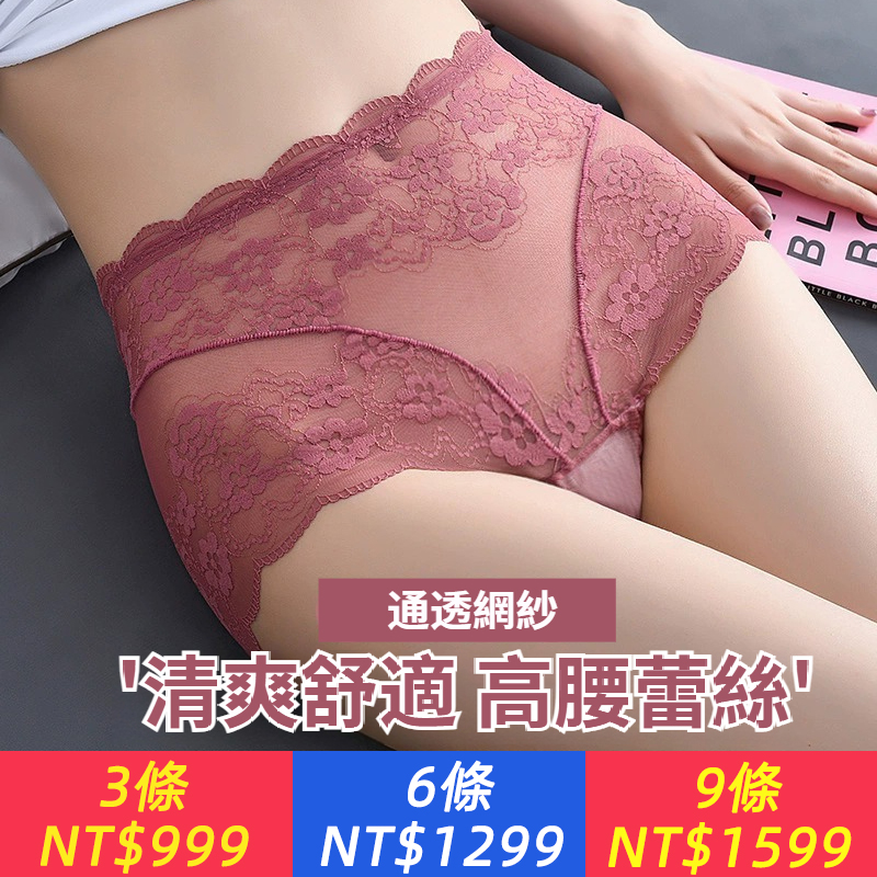 蕾絲中腰內褲女無痕舒適收腹襠提臀性感女孩三角褲網紗透氣短褲女
