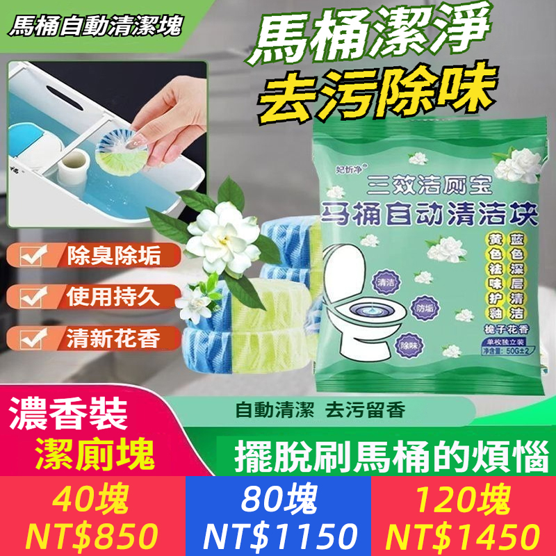 梔子花香潔廁寶香氛潔廁塊廁所馬桶清潔劑持久留香強效清潔廁凝膠