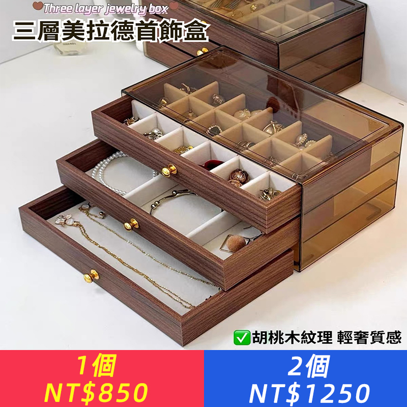 胡桃木復古18格三層首飾盒耳環收納飾品耳環戒指項鍊高級精緻輕奢