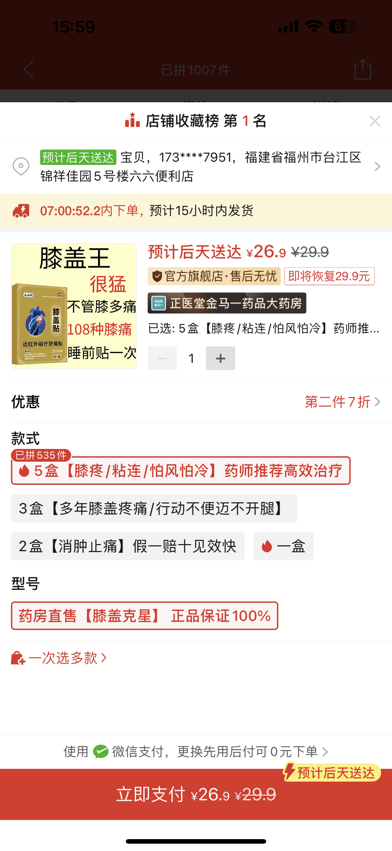 ①益扁鶴膝蓋貼5盒25貼 ②美國大陰莖3粒