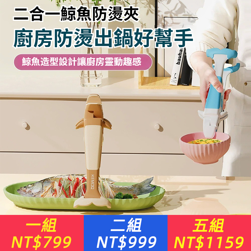 新款鯨魚防燙夾二合一蒸蛋盅取碗夾碗器矽膠防燙夾提夾盤碗