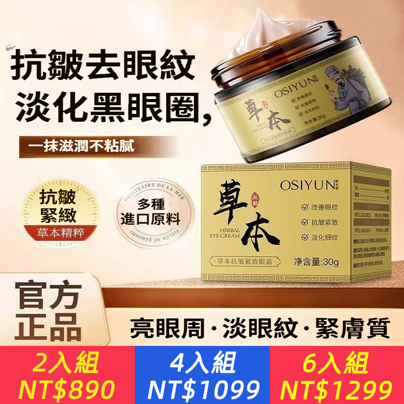 人參抗皺眼霜菸鹼醯胺透明質酸鈉保濕提亮緊緻眼周淡化黑眼圈細紋