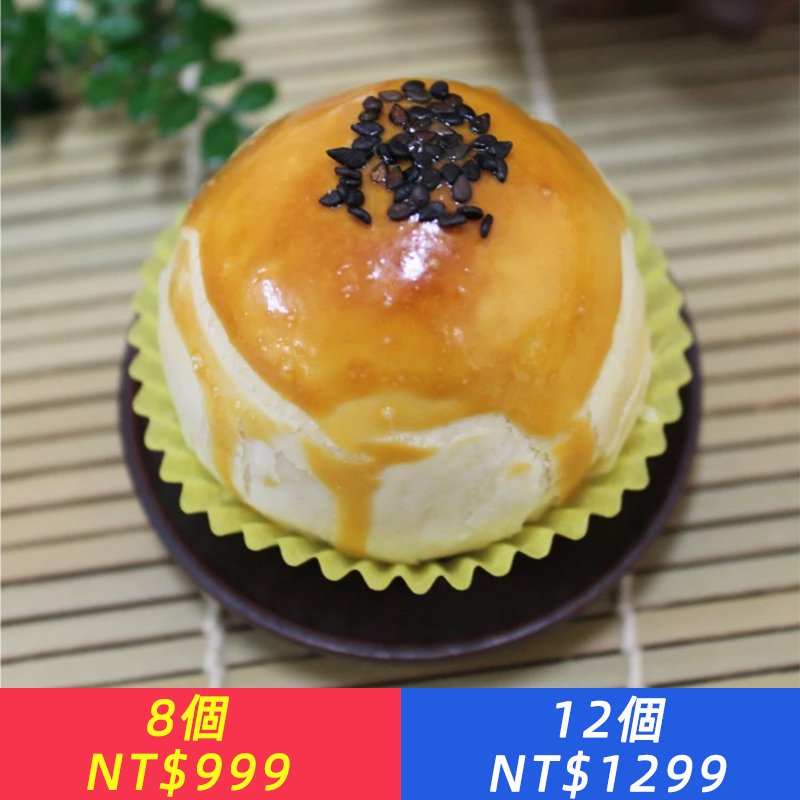 【采棠肴】-綠豆蛋黃酥8入/12入 中秋月餅 伴手禮 中秋禮盒