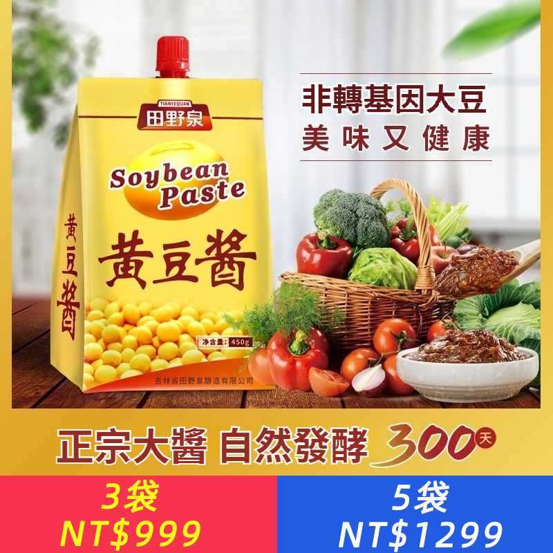 黃豆醬豆瓣醬 沾蔥沾菜醬 即食下飯醬 開袋即食