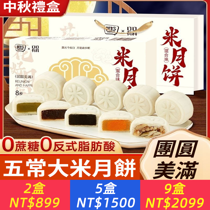五常米月餅多種口味0蔗糖月餅黑芝麻口味中秋月餅禮盒裝送禮