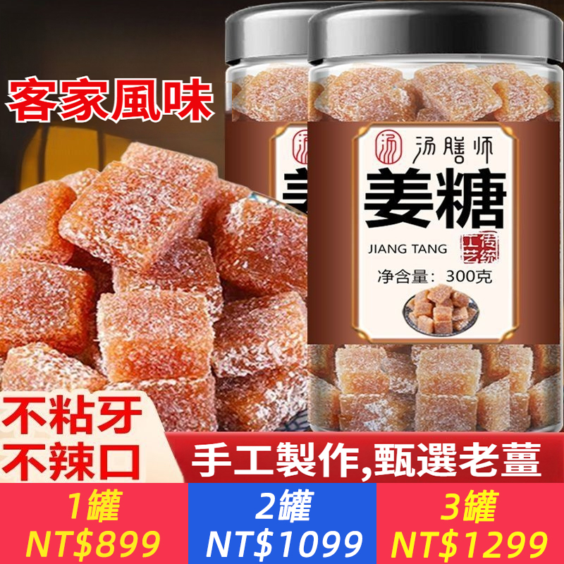 正品老式薑糖味純正薑糖軟糖紅黑糖罐裝薑汁老薑糖乾