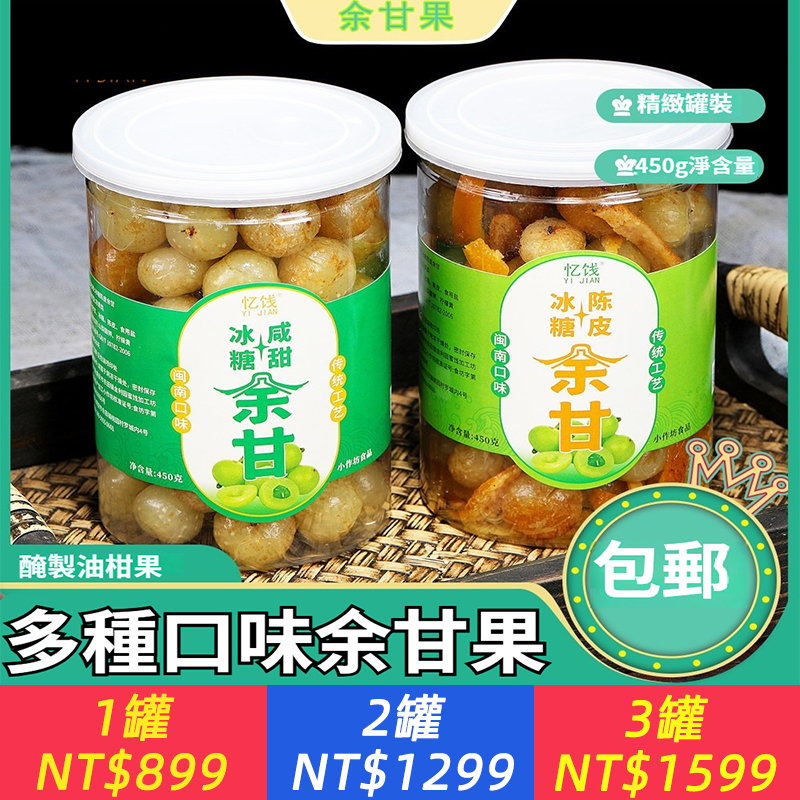 農家醃製半鹹甜油柑子油甘山油甘果鹹甜餘甘果粒散裝