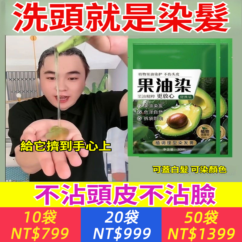 洗頭就是染髮！一洗黑6個月！【果油染】不沾頭皮和衣物，長時間不褪色，正品植物果油草本配方，輕鬆遮蓋白髮！