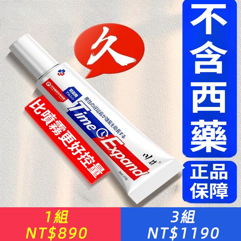 正品日本進口！【健康延時，安全可舔】精氨酸延時軟膏，延遲房事，男士塗抹持久凝膠~