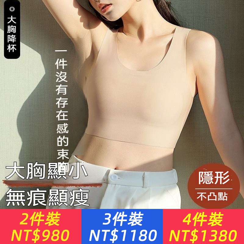 【奈誘】無痕隱形粉底液束胸內衣女大胸顯小防凸點透氣裸感薄款背心