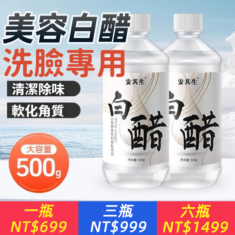 3.5度洗臉專用臉部白醋家用亮膚足浴泡腳美容臉部健康