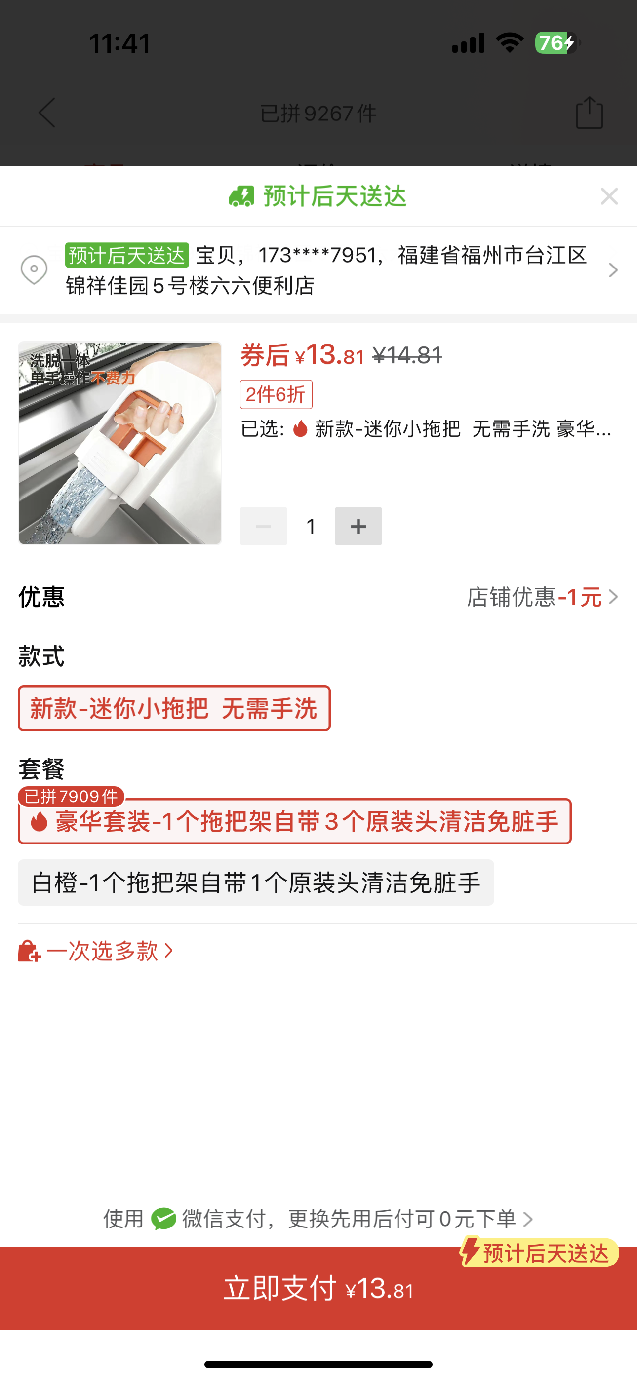 ①迷你小拖把1個 ②米奇香薰機1個粉