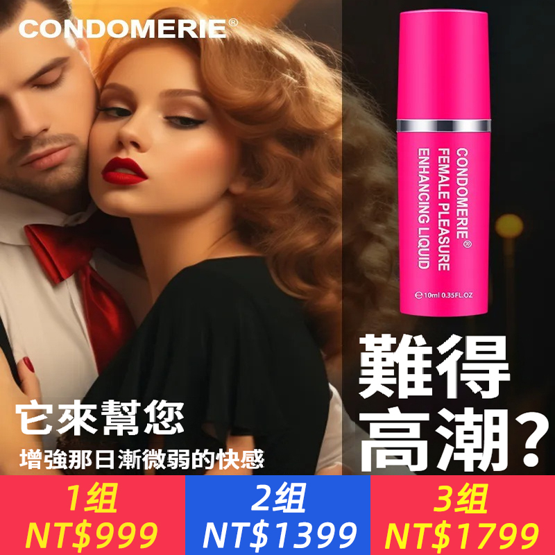 【3秒即刻爆水！出水超多超敏感，激情一整夜】CONDOMERIE女性快感增強液（粉紅嘴唇-10ml）事前1抹，快感加倍，女用高潮、一潮接一潮，讓她無法擺脫！