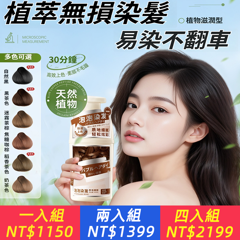 泡泡染髮劑無刺激黑茶正品品牌植物純自己在家染髮膏專用