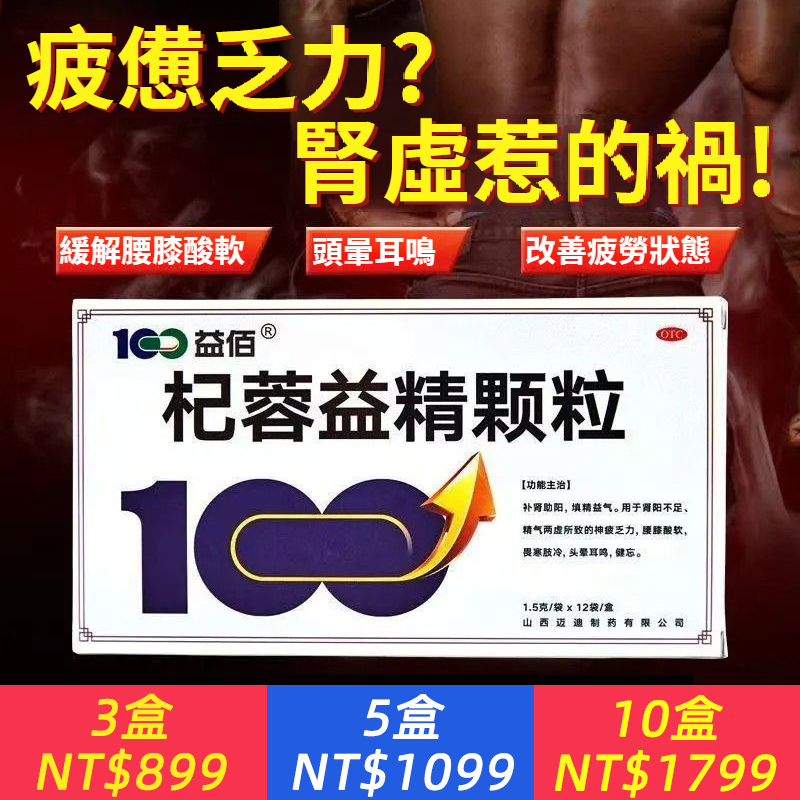 杞蓉益精顆粒 1.5g*12袋/盒 補腎壯陽填精益氣腰膝酸軟