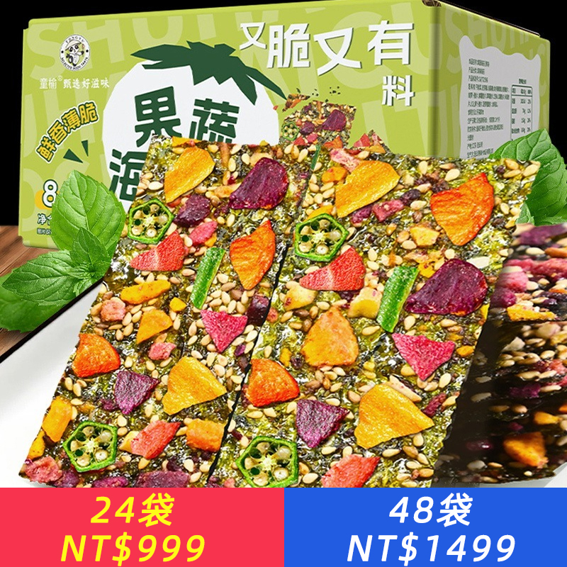 果蔬海苔脆即食果蔬菜干辦公室下午茶兒童紫菜獨立小包裝休閑零食