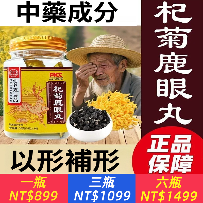 仙養方杞鹿眼丸特產梅花鹿鹿眼紅枸杞黑枸杞菊花正品鹿鄉