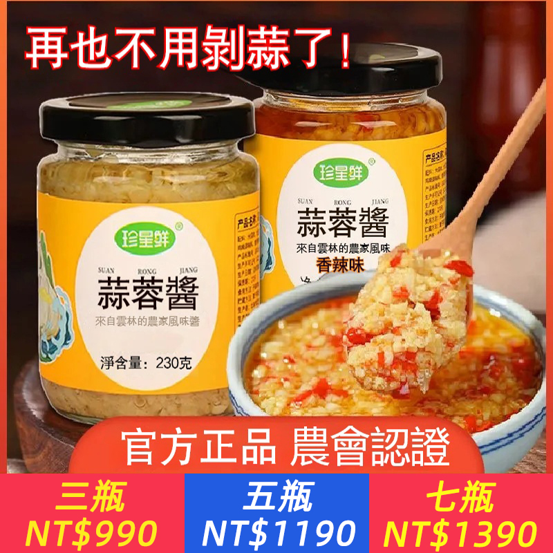 【雲林有機蒜蓉醬】石臼研磨，雲林蒜王！甘蔗醬油膏，回甘不死鹹！拌麵×沾餃×蒸魚萬用