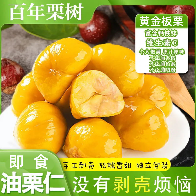 即食板栗仁80袋