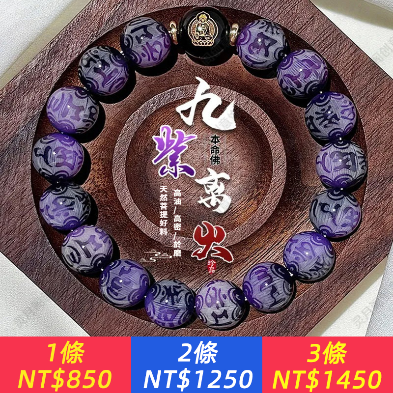 真品雕刻六字箴言紫色菩提手串本命佛生肖文玩佛珠男女手鍊