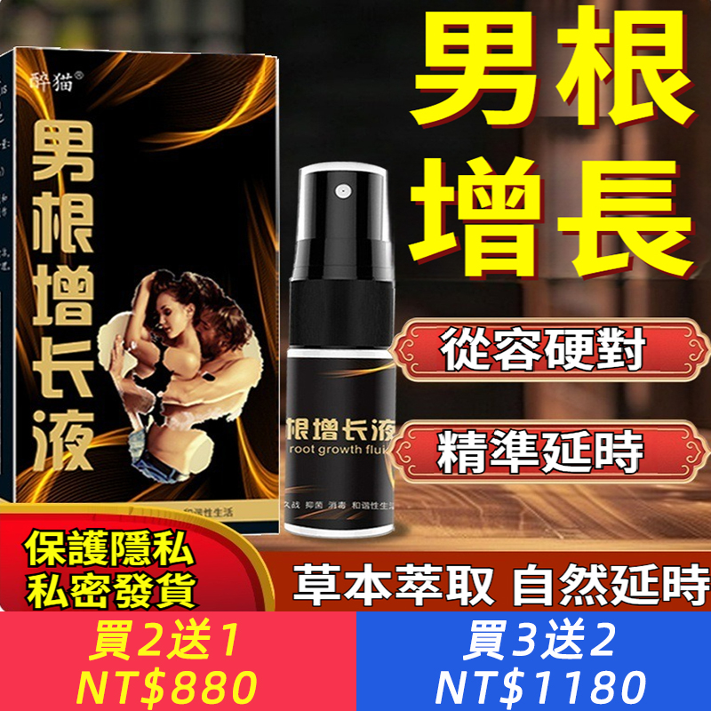 【升級配方，安全不傷身，增硬、持久不射、不透支不傷腎】男根增長液、增硬持久，高潮防快射