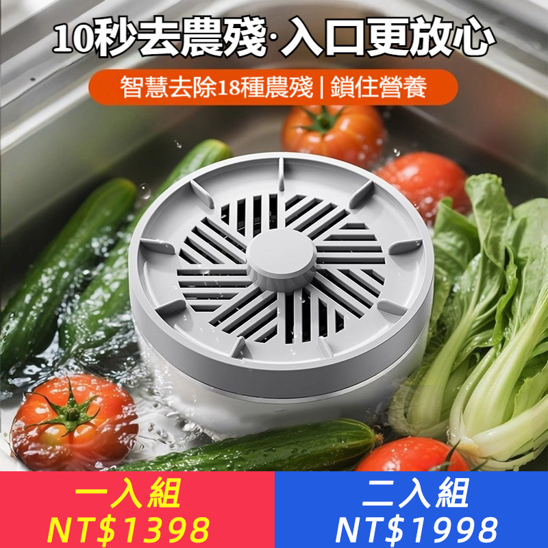 新一代智能食材淨化機【活氧殺菌99.9% 臭氧+超聲波+羟基離子】- 徹底分解農藥、激素、抗生素，一機洗淨水果、蔬菜、海鮮、肉類！生鮮食材的守護者，家人吃的更放心~