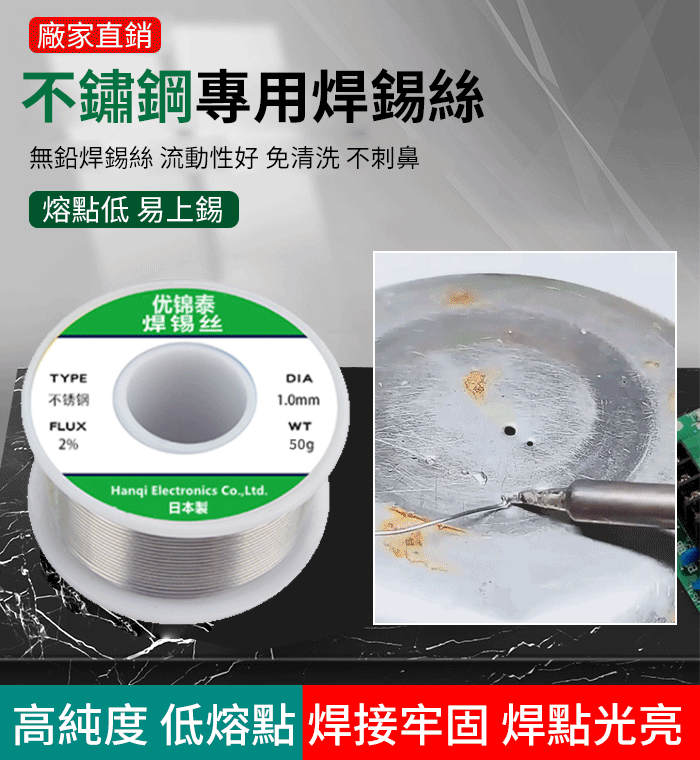 多功能不鏽鋼焊錫絲高純度搭配鬆香萬用新型焊絲、讓焊接更簡單更牢固！操作簡單，方便快捷！適合多種應用場景~