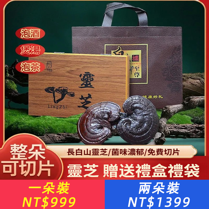 靈芝禮盒赤靈芝長輩煲湯泡酒滋補紫靈芝正宗節日送禮中秋節禮品