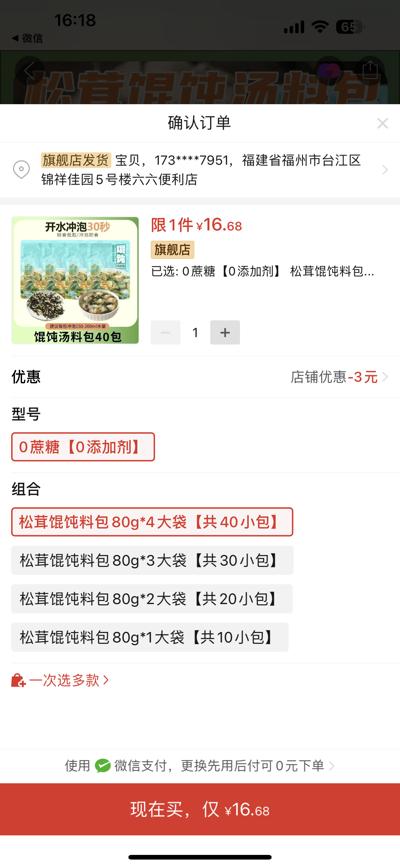 ①松茸餛飩即食湯料包4袋+②燉牛羊肉調味料包4袋