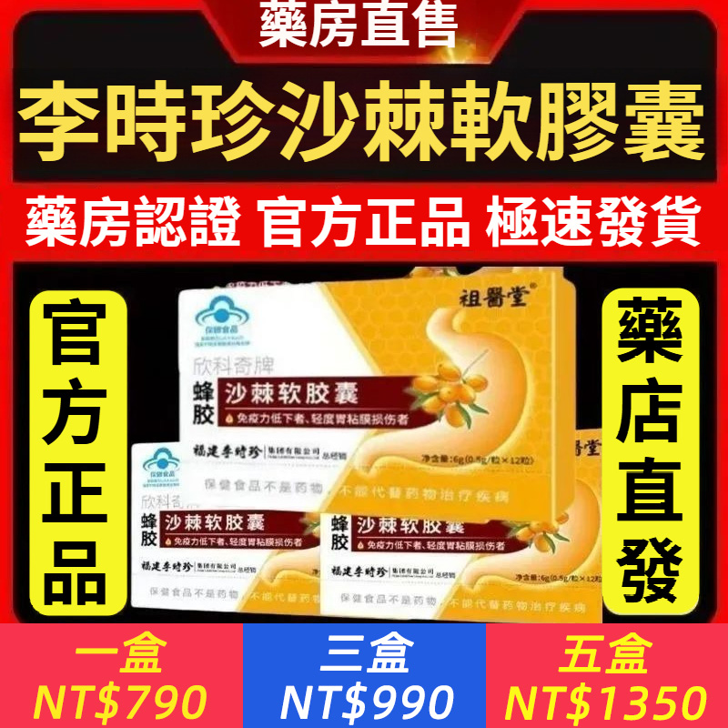 沙棘護胃蜂膠沙棘軟膠囊胃黏膜脾胃虛弱
