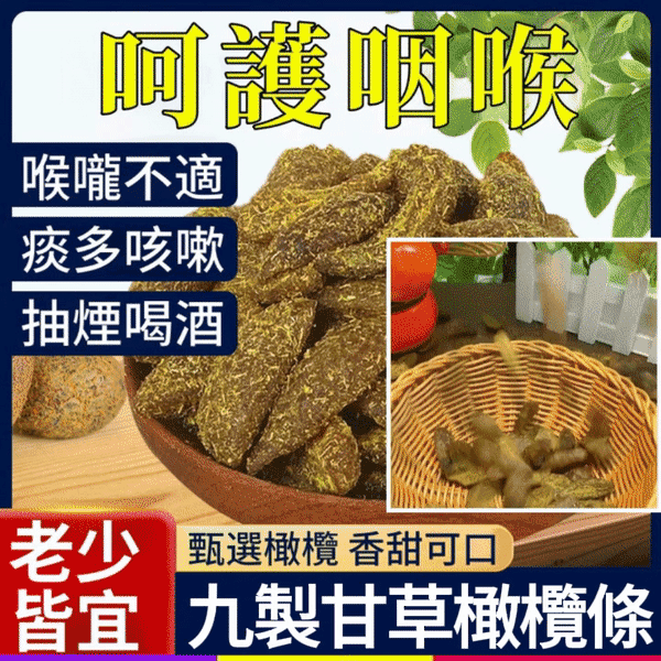 【果肉厚實 酸甜鹹香】甘草橄欖條、無核橄欖肉、特產鹹甜味化核欖乾果脯休閒零食