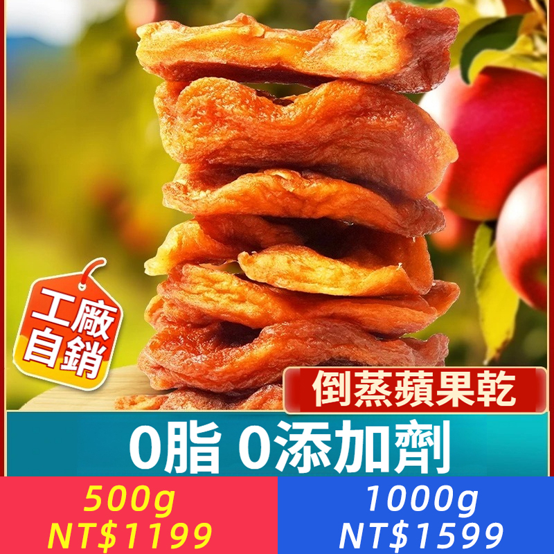 蒸蘋果乾紅富士蘋果原味無添加糖無防腐劑蘋果脯孕婦零食