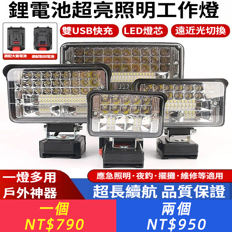 大牧藝田鋰電池48VF88F工作照明LED燈電動工具電池戶外維修緊急燈