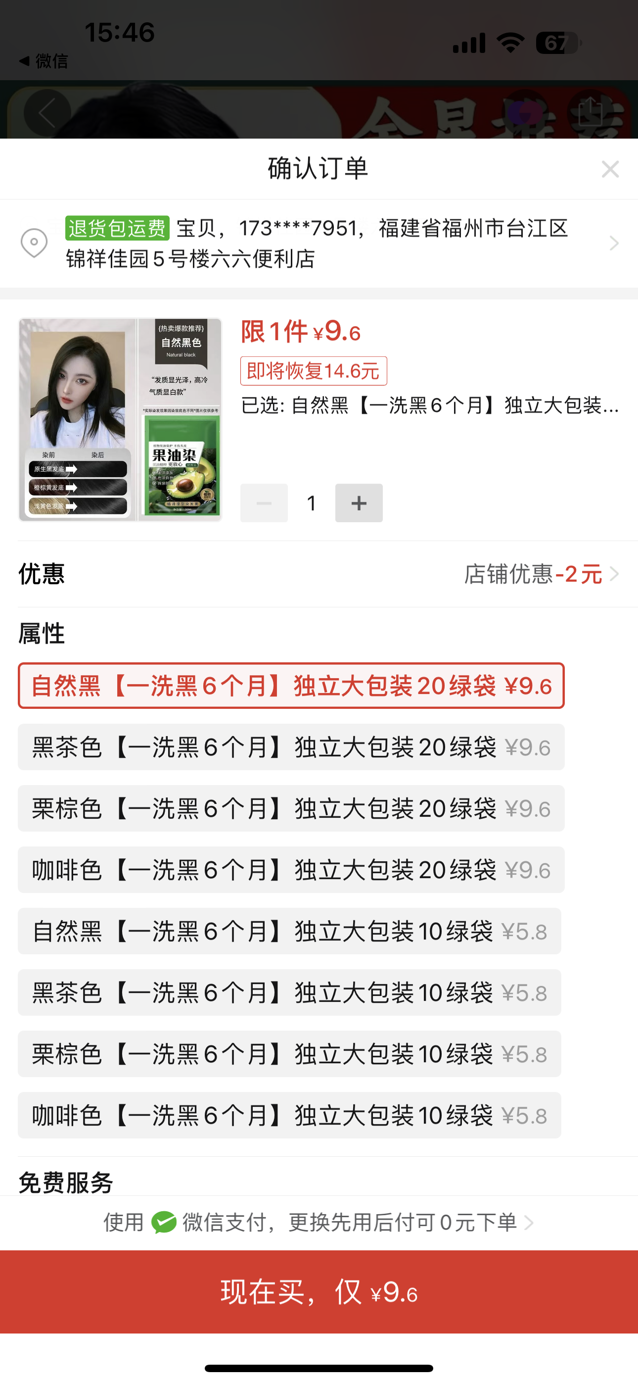 ①果油染自然黑20袋 +栗棕色10袋 +②梨膏糖1袋