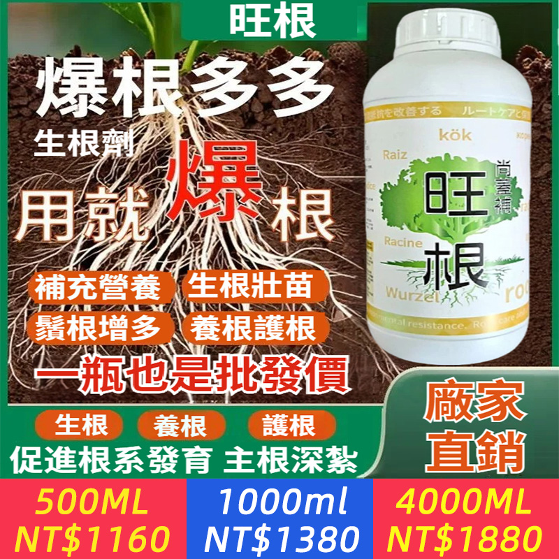 【旺根】升級版爆根多多生根劑原液【補充營養 呵護幼苗】強力生根劑壯苗【適用於各種瓜果蔬菜、大田作物、苗木花卉、藥材】髮根營養液【大容量、旺根、快速活化根部生長】