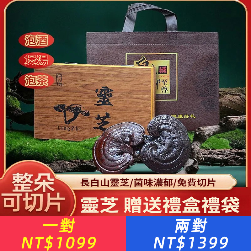 靈芝禮盒赤靈芝長輩煲湯泡酒滋補紫靈芝正宗節日送禮中秋節禮品