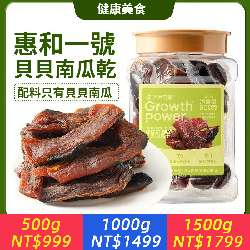 貝貝南瓜乾即食粗糧0脂早餐代餐健康飽足解饞輕主零食品