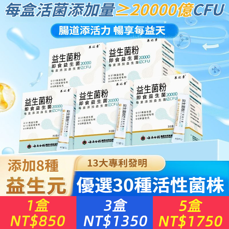 益生菌粉20000億活性菌益生元成人中老年男女腸胃腸道