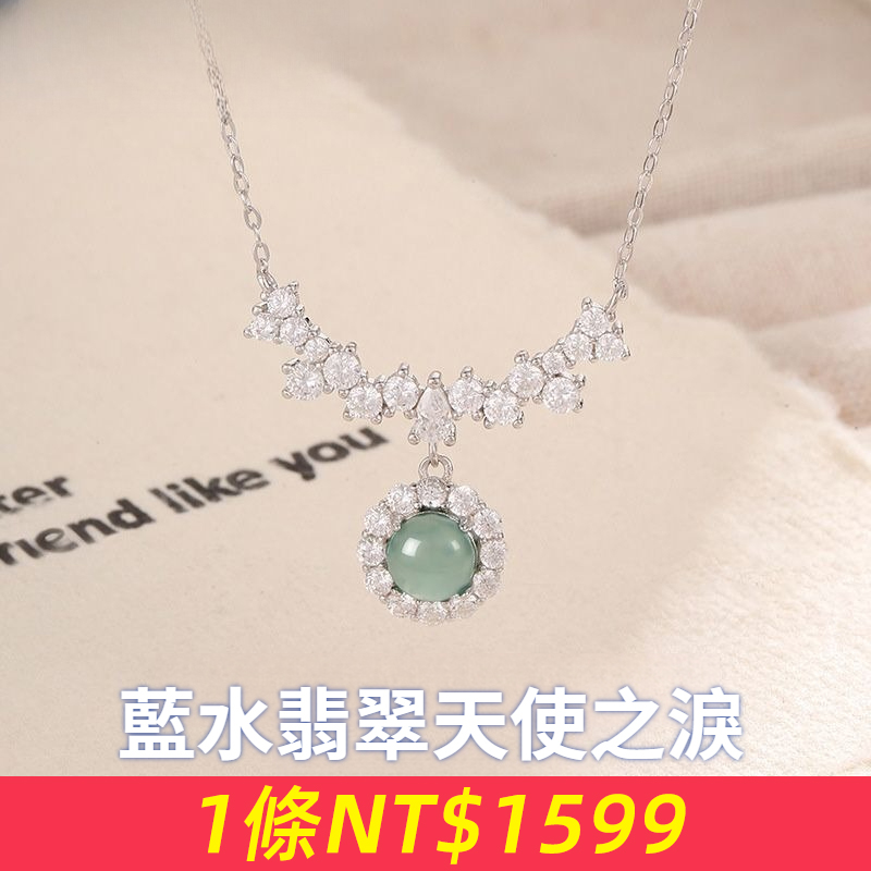 藍水翡翠天使之淚項鍊女s925銀新中式氣質中秋情人節