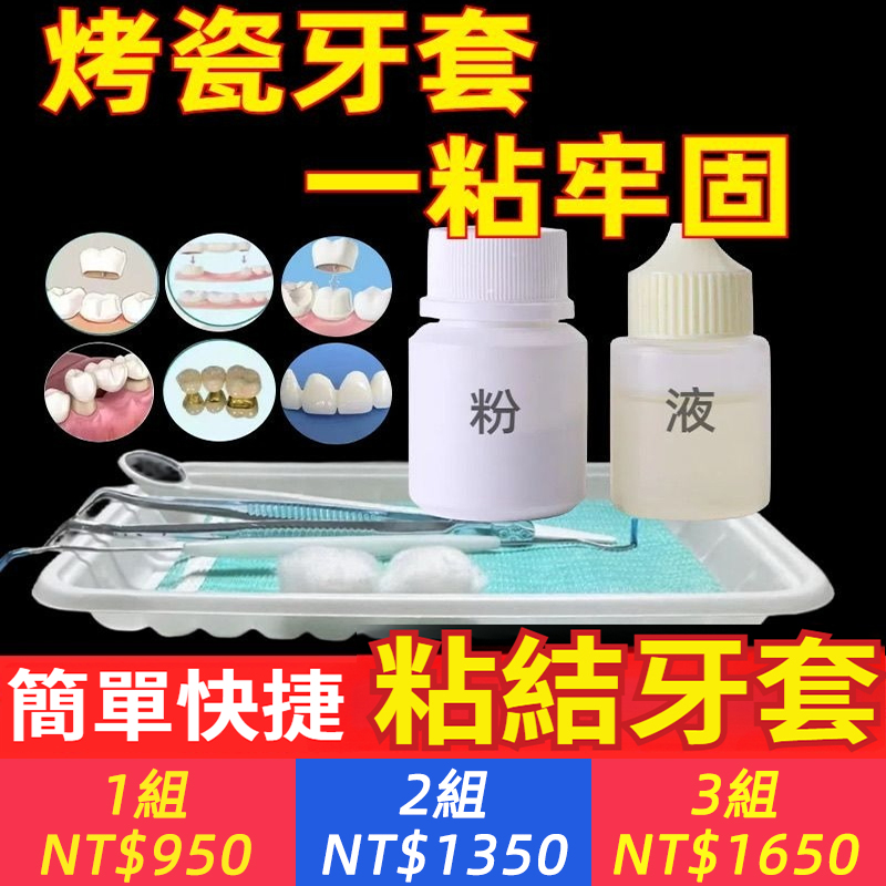 自己黏瓷牙牙冠脫落專用膠強力黏假瓷牙黏接劑材料固定強力膠