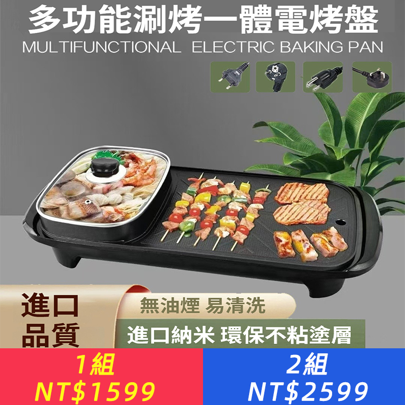 長方形多功能涮烤一體鍋電烤盤烤肉爐家用烤肉電熱鍋