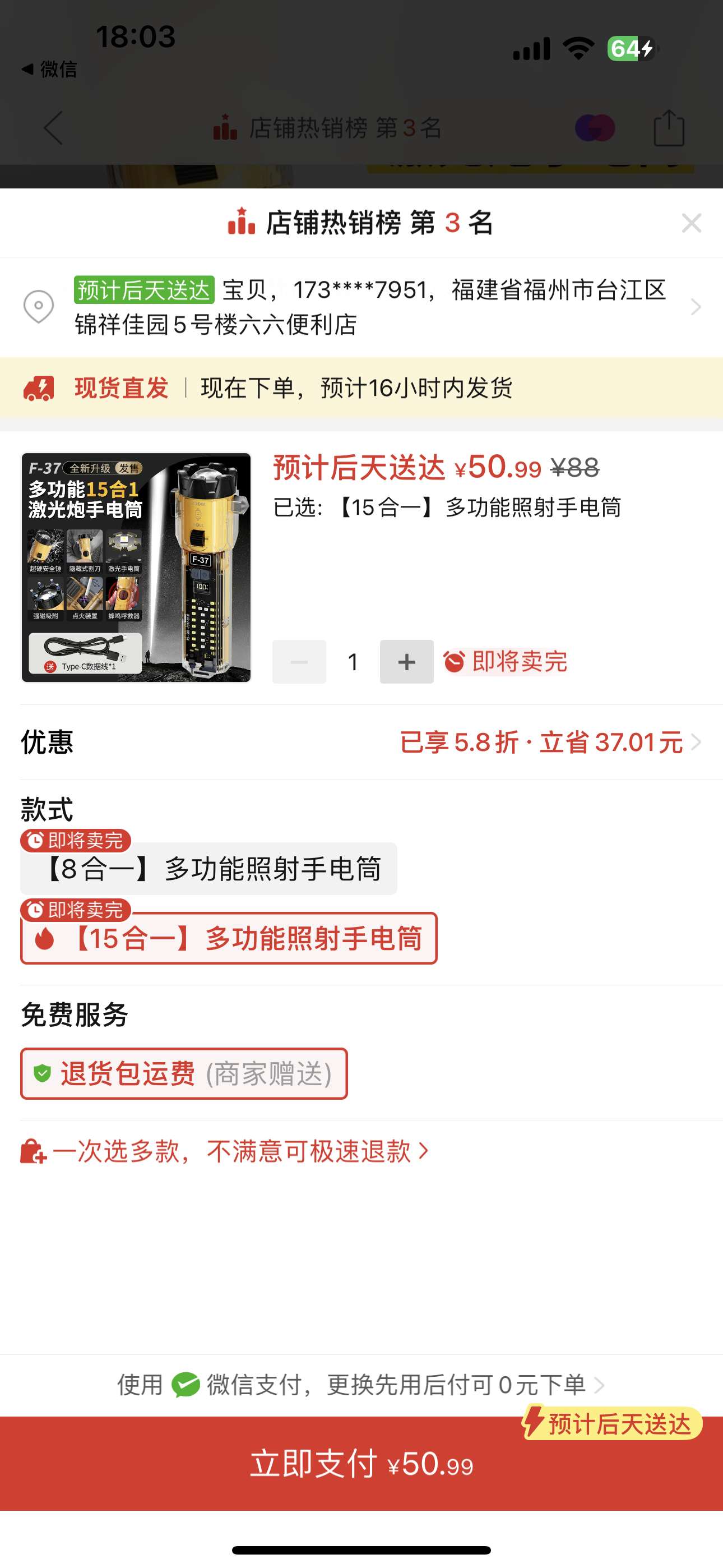林杺慈寄15合1手電筒