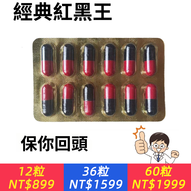 高濃度正品紅黑王保健品原廠增強版快速膠囊