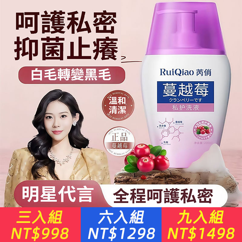 蔓越莓清潔止癢醫用植物萃取溫和不刺激洗護套裝