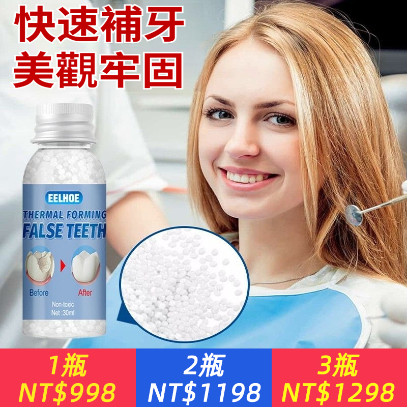 【美國進口複合樹脂補牙材料】臨時補牙牙膠可塑形快速填補牙縫DIY化妝自然假牙缺牙牙膠