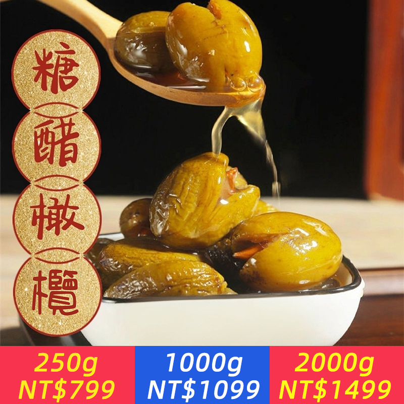 新鮮農家冰糖醋橄欖孕婦開胃零食糖醋橄欖南薑酸甜橄欖糝特產