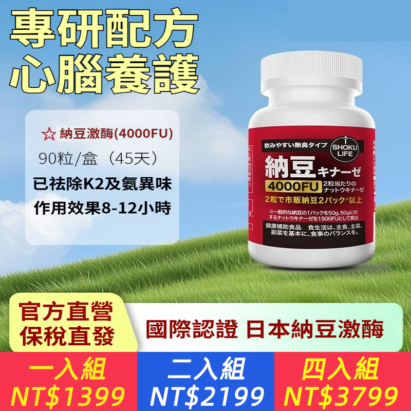 ISHOKULIFE納豆激酶90粒心血管飲食營養補充保健膠囊納豆菌心腦康