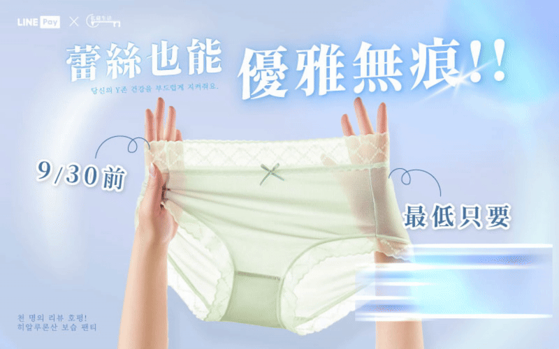 穿的不是內褲，是專屬妳的保養品！ 【玻尿酸內褲】 抑菌、潤膚、涼爽一件搞定 玻尿酸＋聚乳酸底襠、天天溫柔呵護 差旅超方便✔️冰絲薄料，1分鐘速乾 收行李直接帶7包，外出一週超省心～