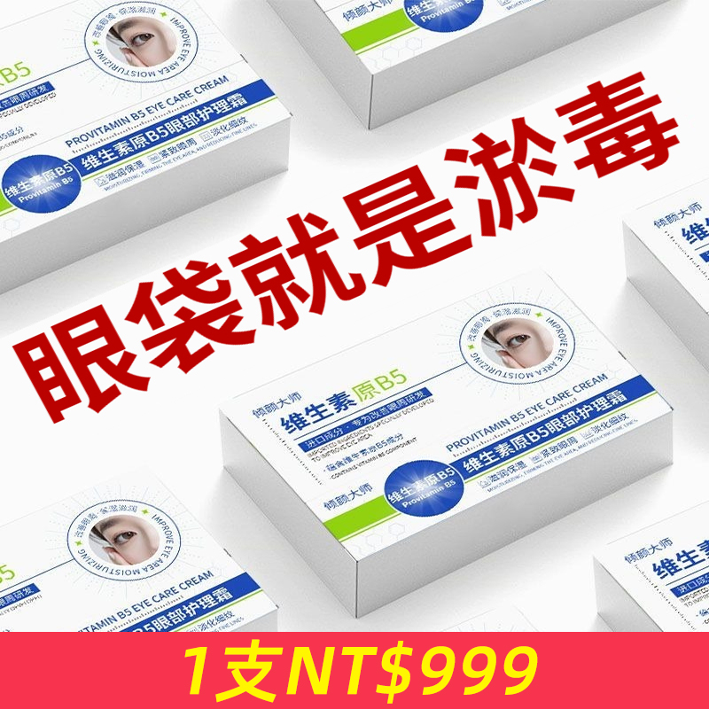 維生素去眼袋眼霜去黑眼圈脂肪粒去細紋抗皺緊緻保濕